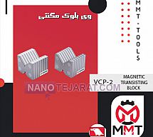 وی بلوک مگنتی  VCP-2ورتکس وی بلوک مگنتی  VCP-2ورتکس